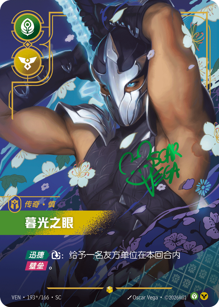 Shen - Eye of Twilight (Signature) (VEN) #193*