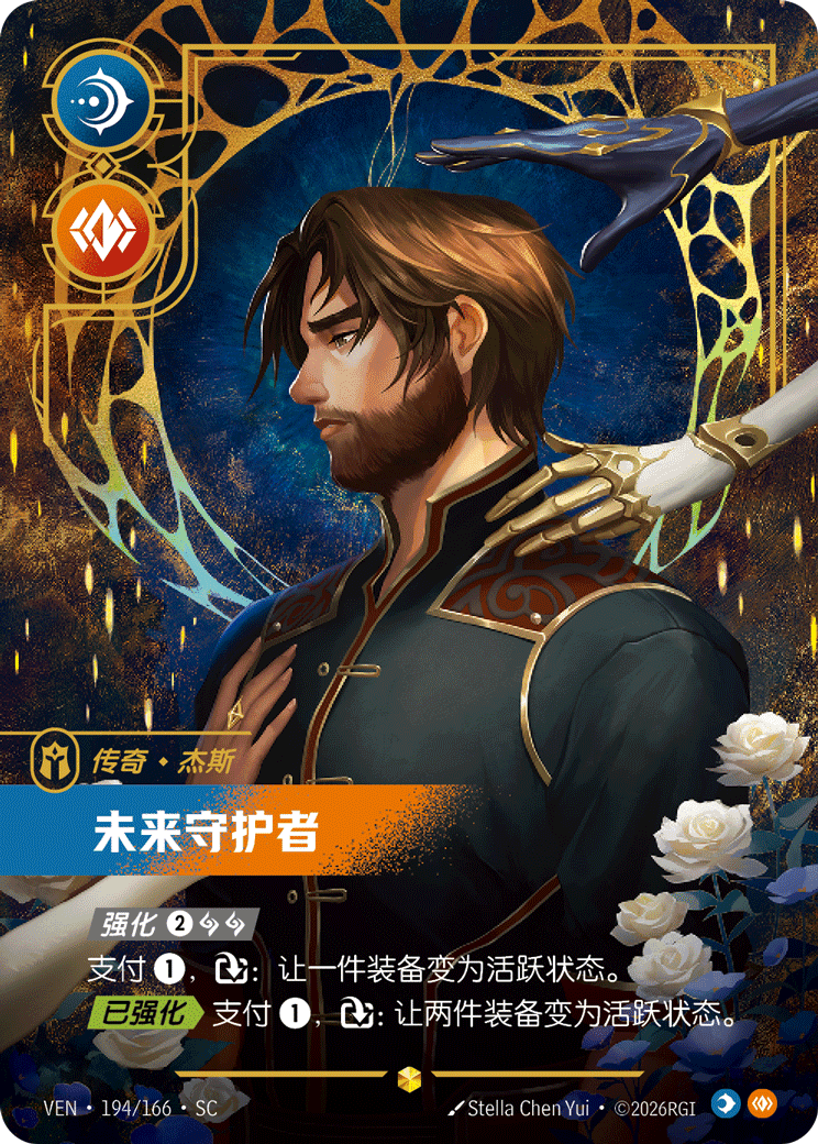 Jayce - Defender of Tomorrow (Overnumbered) (VEN) #194