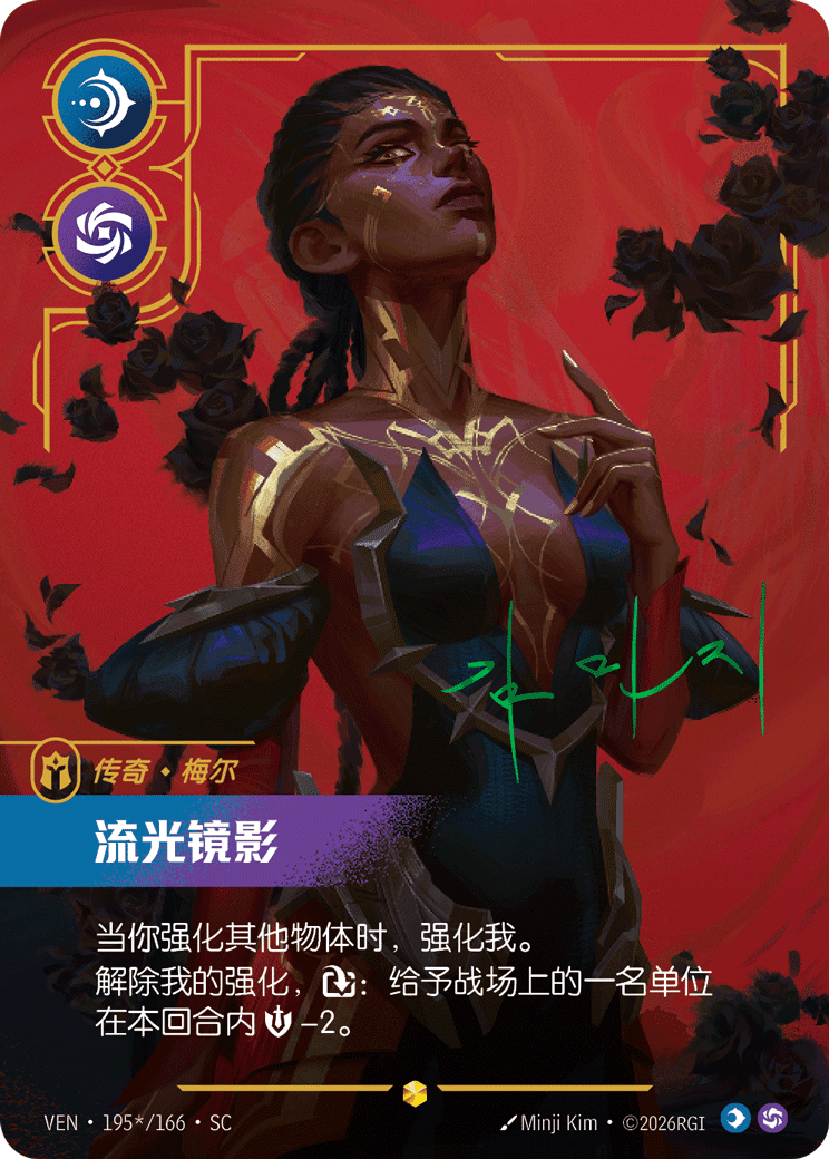 Mel - Soul's Reflection (Signature) (VEN) #195*