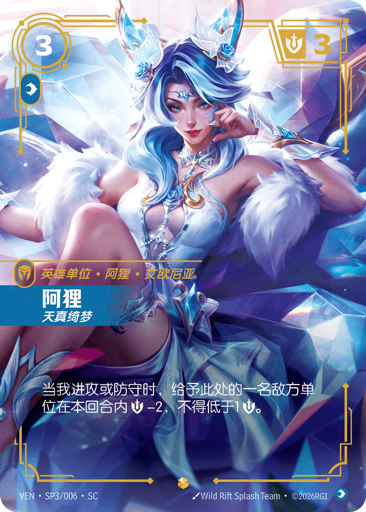 Ahri, Inquisitive (VEN) #SP3
