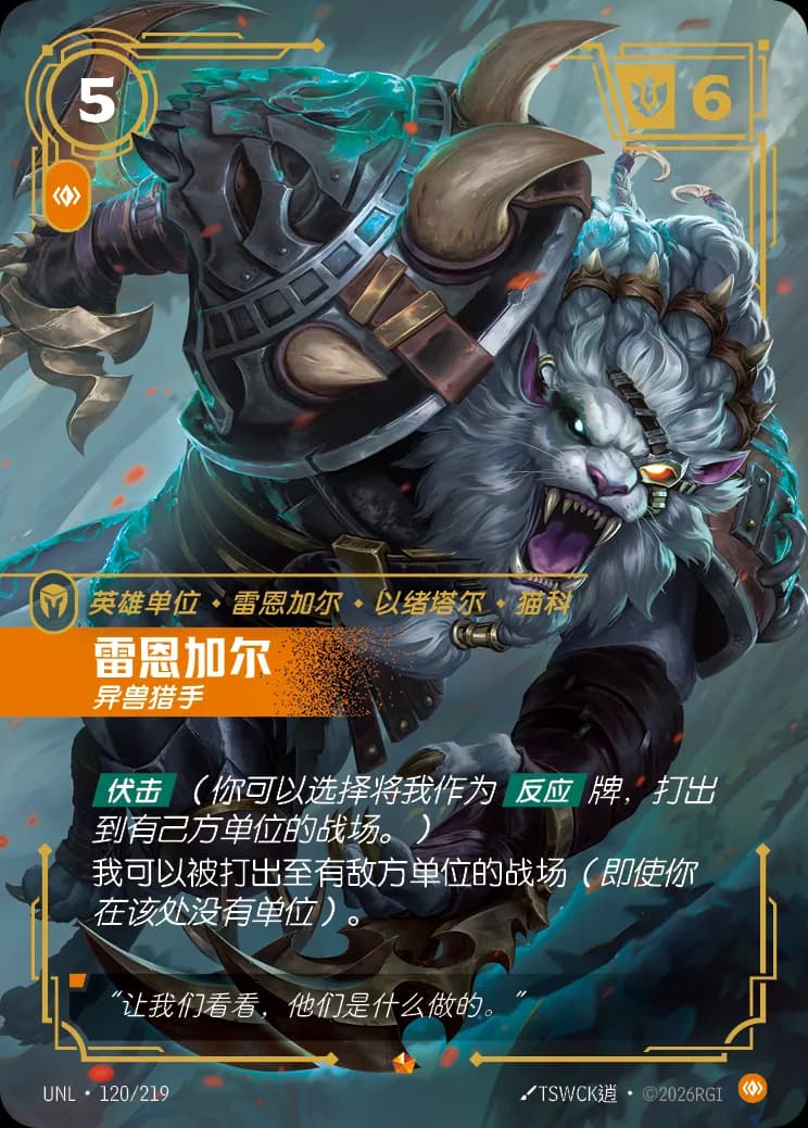 Rengar - Trophy Hunter (UNL) #120