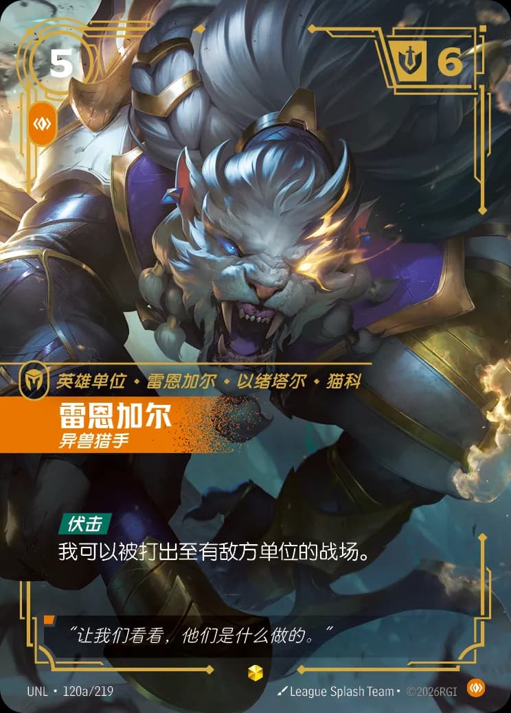 Rengar - Trophy Hunter (Alternate Art) (UNL) #120a