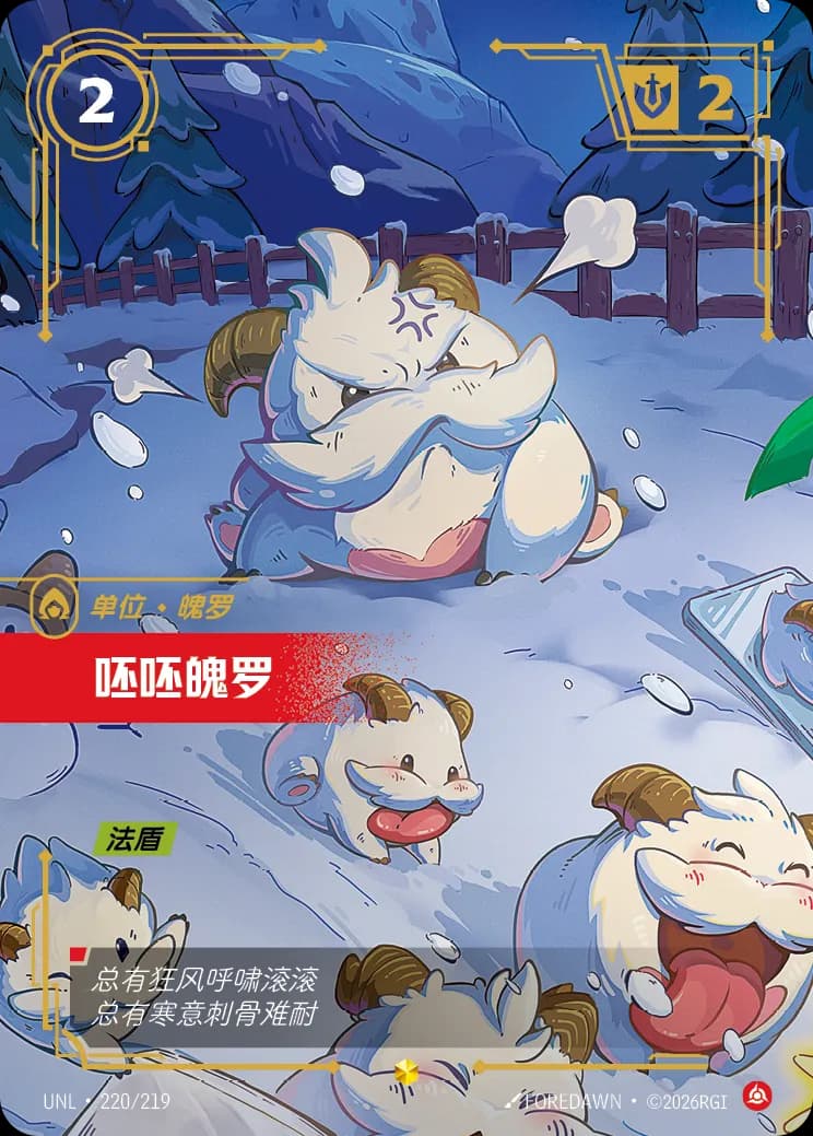 Pouty Poro (Overnumbered) (UNL) #220
