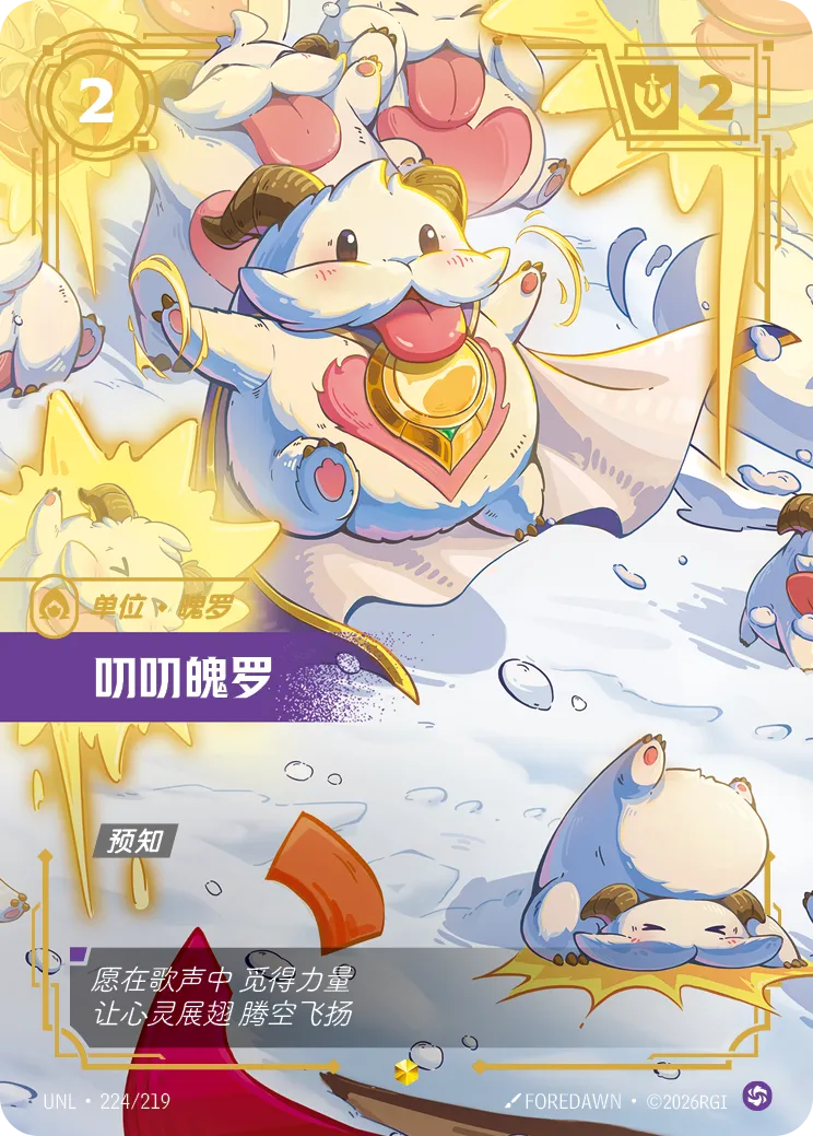 Mystic Poro (Overnumbered) (UNL) #224