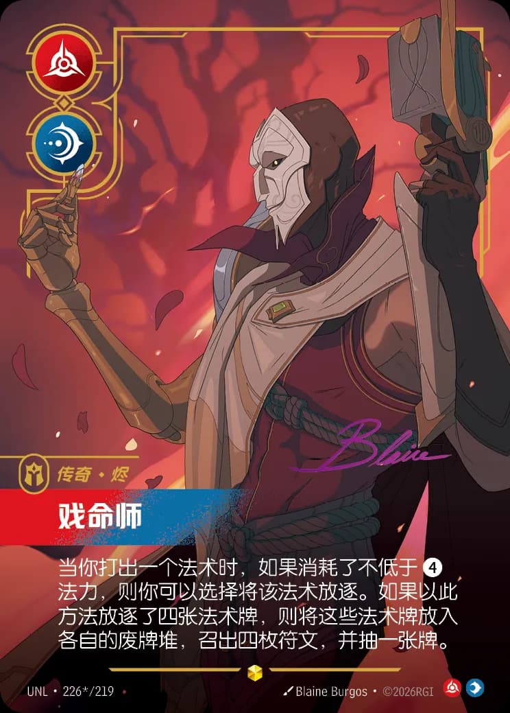 Jhin - Virtuoso (Signature) (UNL) #226*
