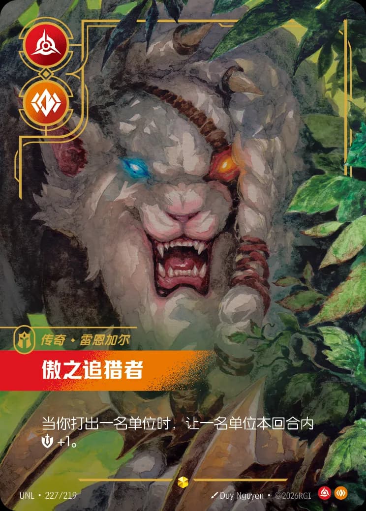 Rengar - Pridestalker (Overnumbered) (UNL) #227