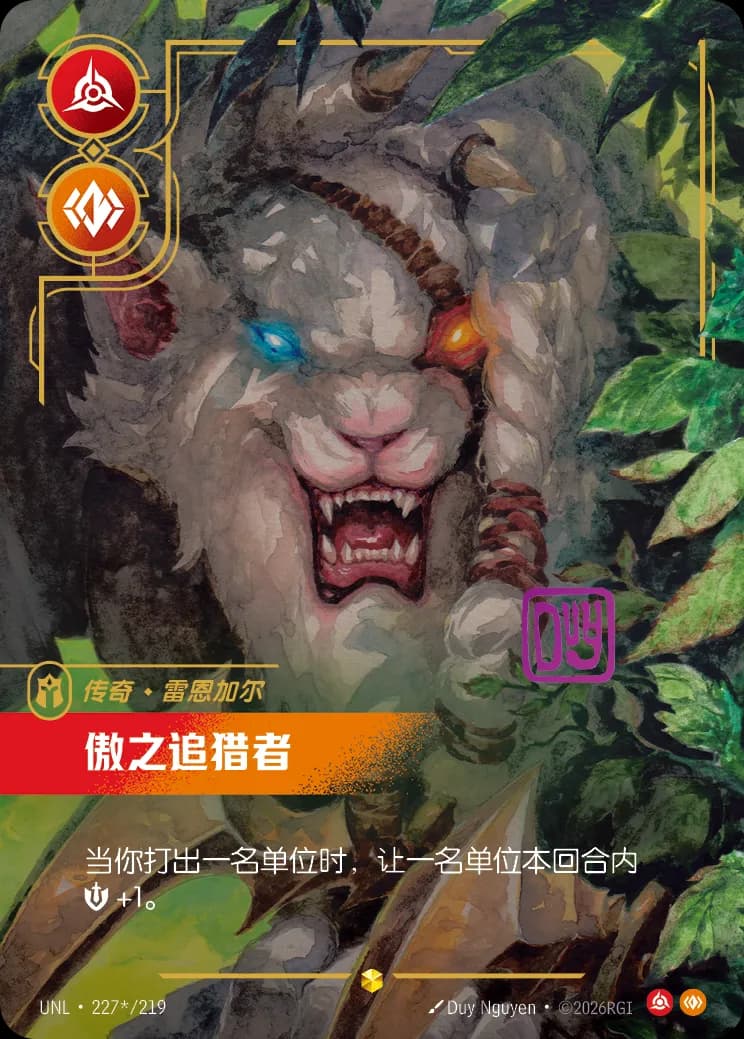 Rengar - Pridestalker (Signature) (UNL) #227*