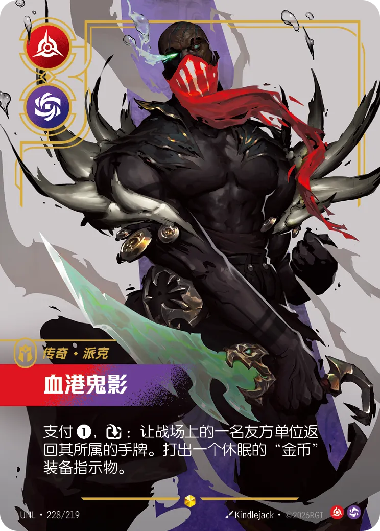 Pyke - Bloodharbor Ripper (Overnumbered) (UNL) #228