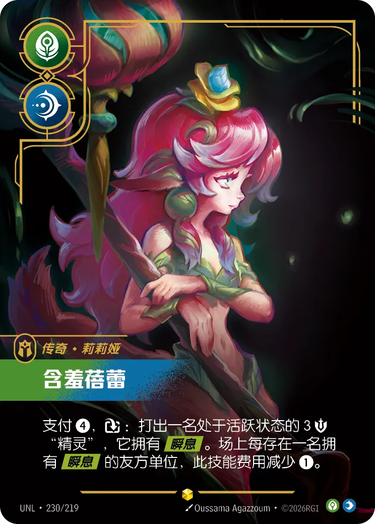 Lillia - Bashful Bloom (Overnumbered) (UNL) #230