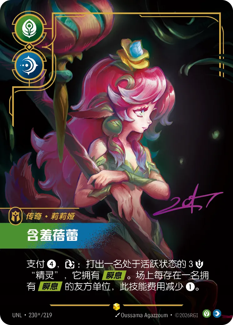 Lillia - Bashful Bloom (Signature) (UNL) #230*