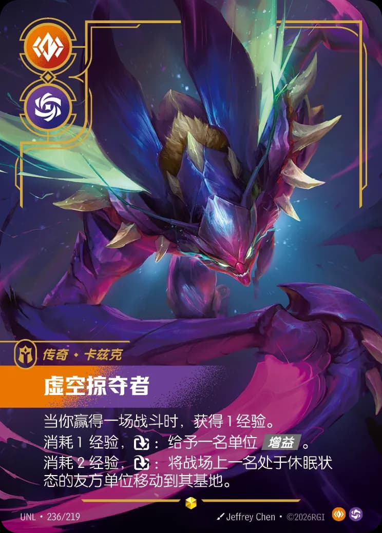 Kha'Zix - Voidreaver (Overnumbered) (UNL) #236