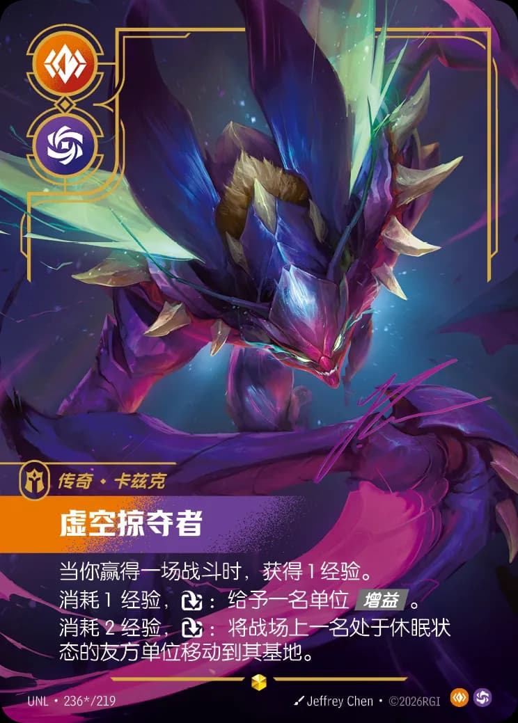 Kha'Zix - Voidreaver (Signature) (UNL) #236*