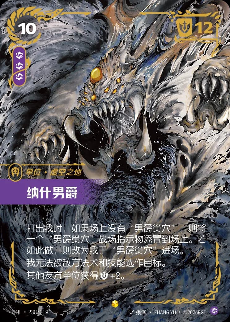 Baron Nashor (Ultimate) (UNL) #238