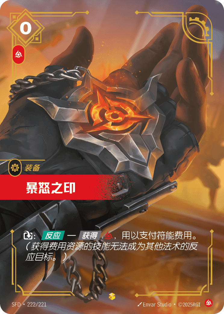 Seal of Rage (Overnumbered) (SFD) #222