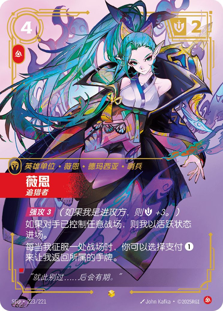 Vayne - Hunter (Overnumbered) (SFD) #223