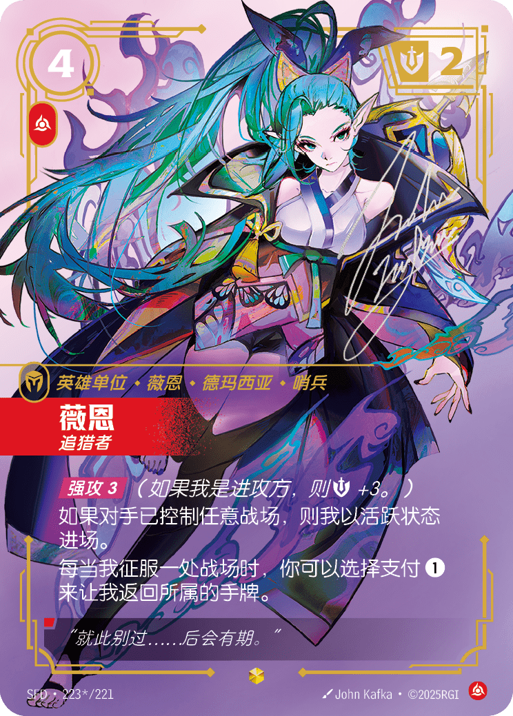 Vayne - Hunter (Signature) (SFD) #223*