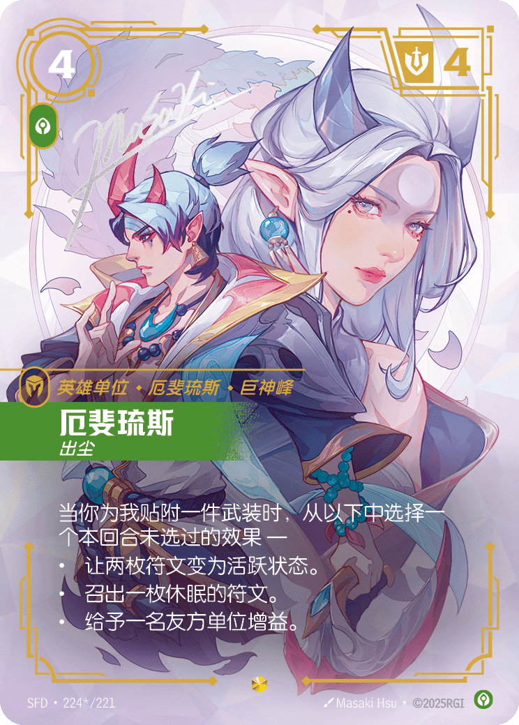 Aphelios - Exalted (Signature) (SFD) #224*