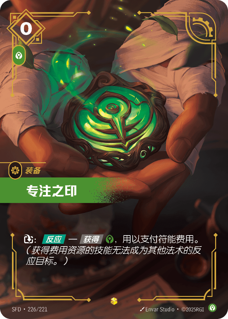 Seal of Focus (Overnumbered) (SFD) #226
