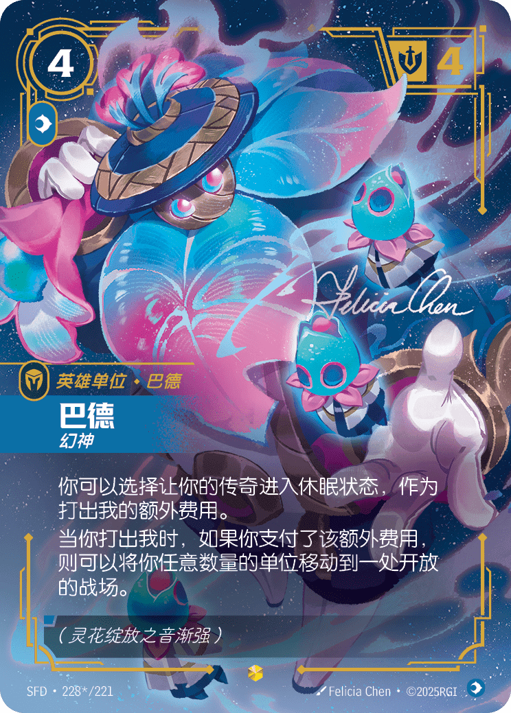 Bard - Mercurial (Signature) (SFD) #228*
