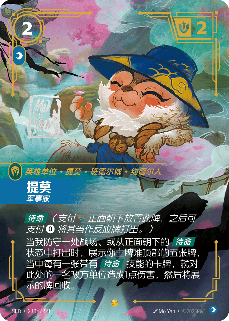 Teemo - Strategist (Signature) (SFD) #230*