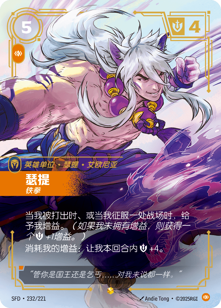 Sett Overnumbered (Spiritforged CN) #232/221