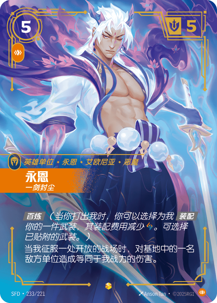 Yone - Blademaster (Overnumbered) (SFD) #233