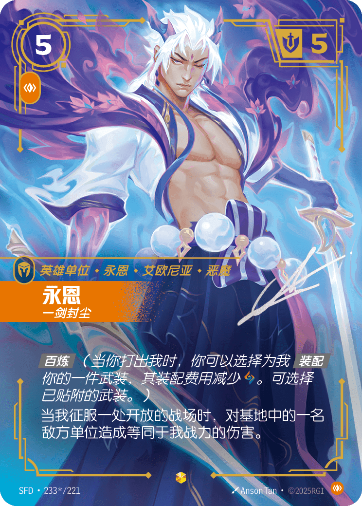 Yone - Blademaster (Signature) (SFD) #233*