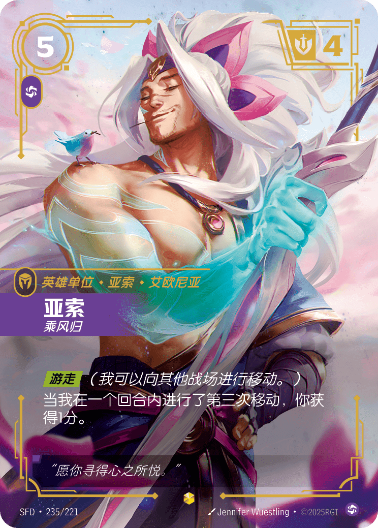 Yasuo - Windrider (Overnumbered) (SFD) #235