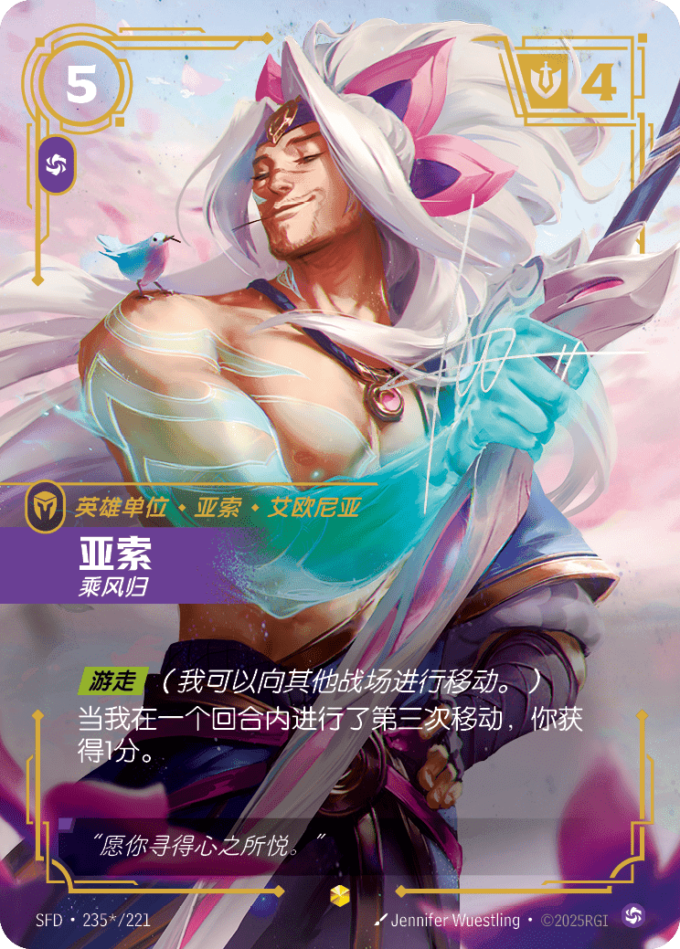 Yasuo - Windrider (Signature) (SFD) #235*
