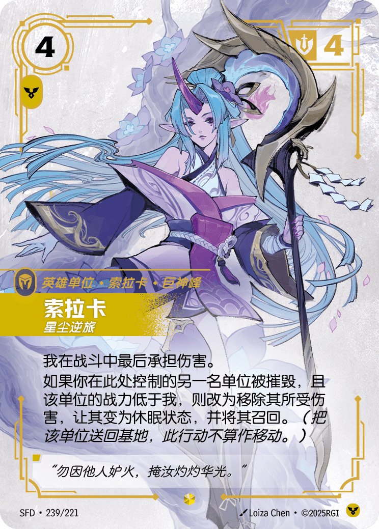 Soraka Overnumbered (Spiritforged CN) #239/221