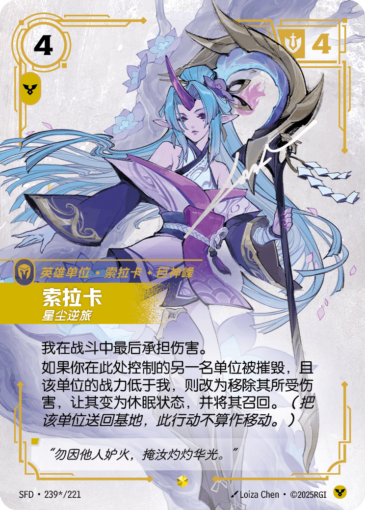Soraka - Wanderer (Signature) (SFD) #239*