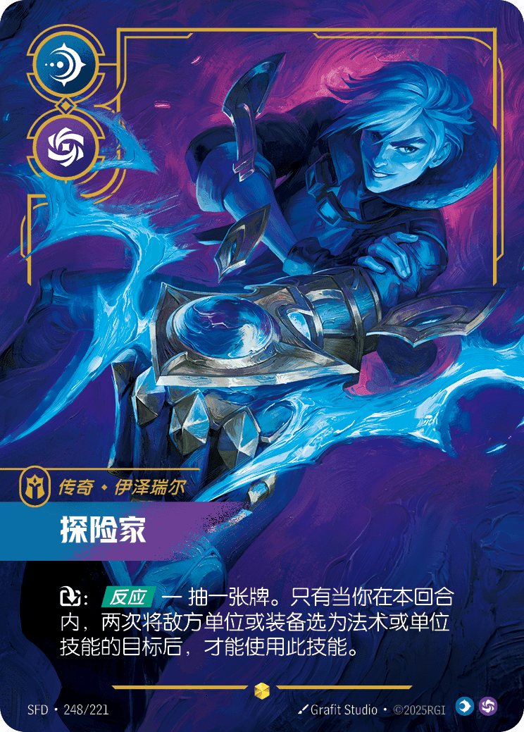 Ezreal - Prodigal Explorer (Overnumbered) (SFD) #248