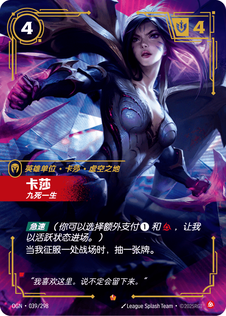 Kai'Sa - Survivor (OGN) #039