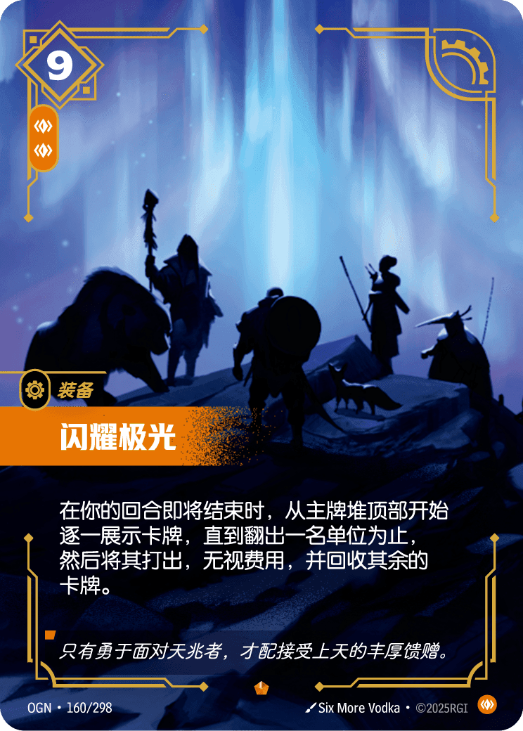 Dazzling Aurora (OGN) #160
