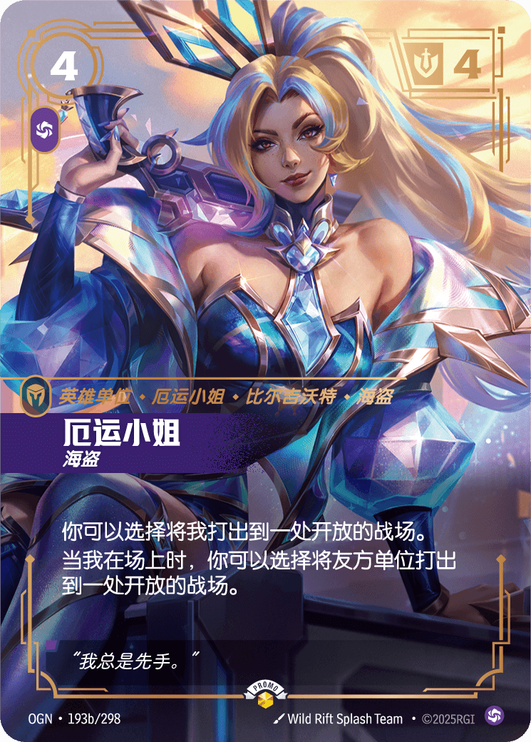 Miss Fortune - Buccaneer (OGN) #193b · Chinese (Simplified)