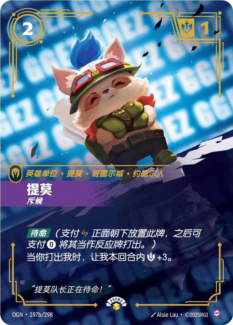 Teemo - Scout (GG EZ) (OGN) #197b · Chinese (Simplified)