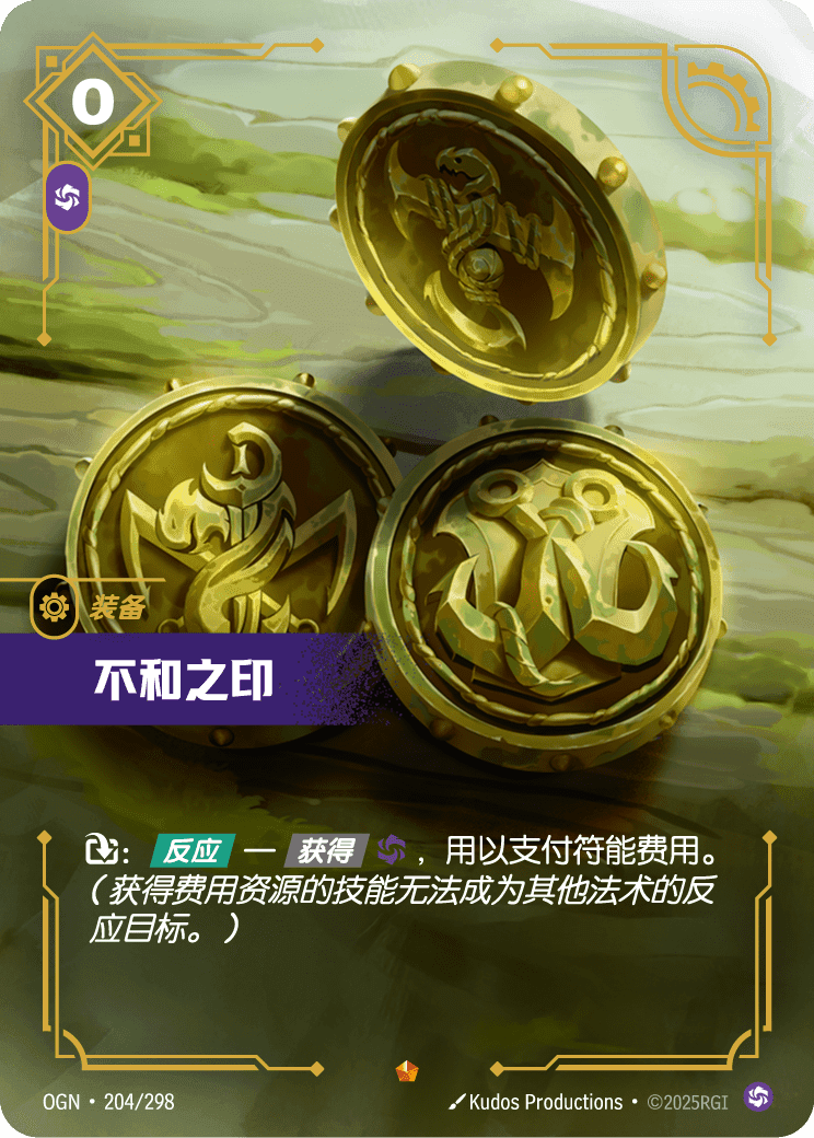 Seal of Discord (OGN) #204