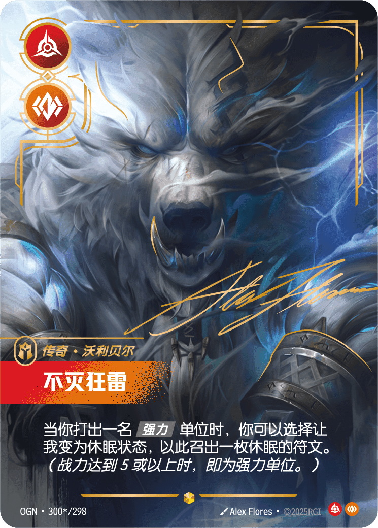 Volibear - Relentless Storm (Signature) (OGN) #300*