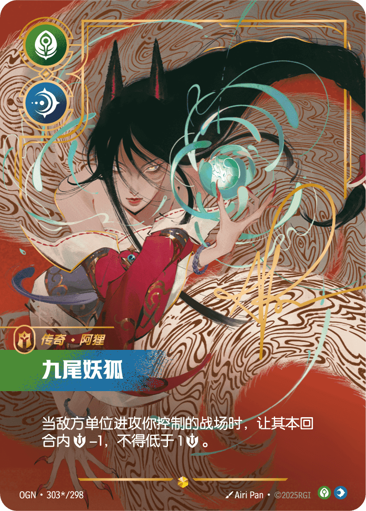 Ahri - Nine-Tailed Fox (Signature) (OGN) #303*