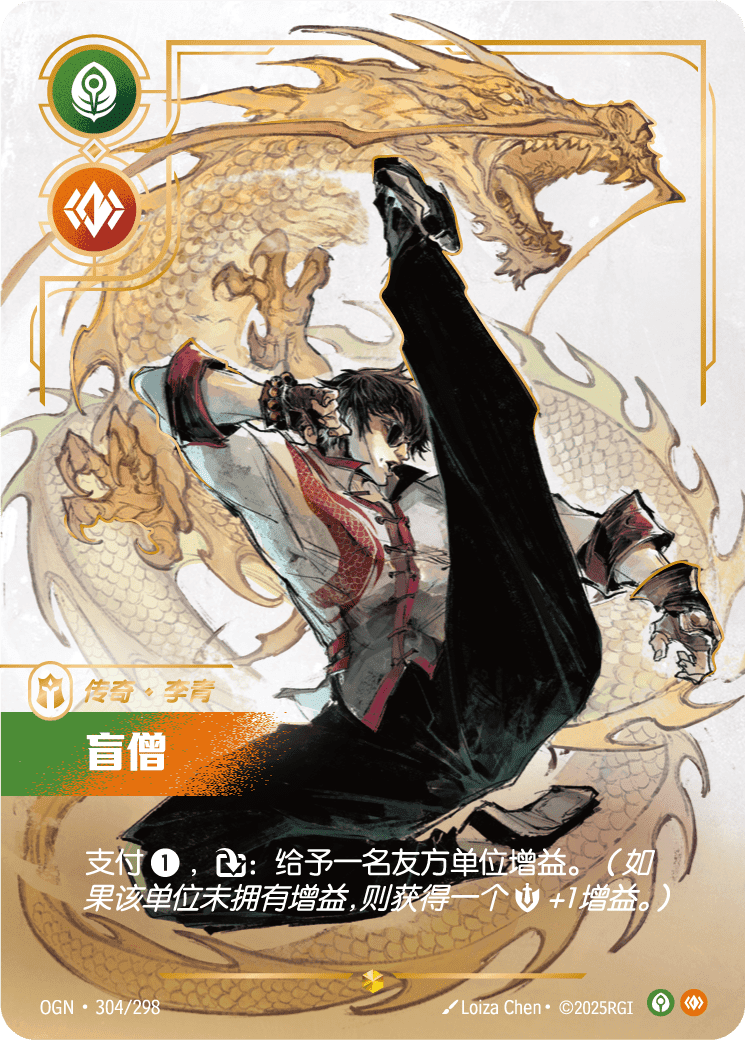Lee Sin - Blind Monk (Overnumbered) (OGN) #304