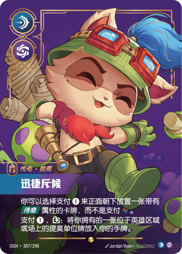 Teemo - Swift Scout (Overnumbered) (OGN) #307