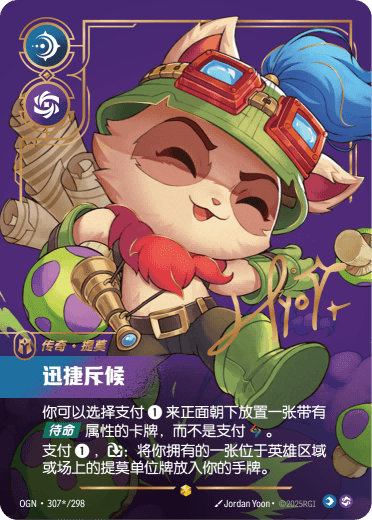 Teemo - Swift Scout (Signature) (OGN) #307*