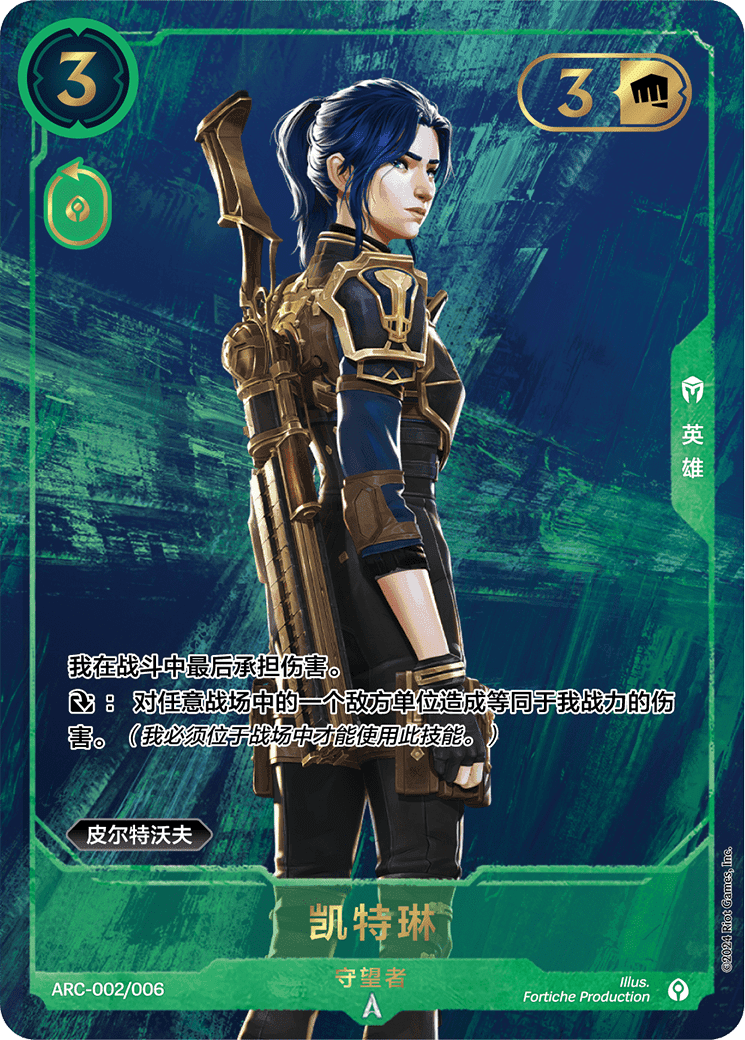 Caitlyn - Patrolling (Promo) #002 · Chinese (Simplified)