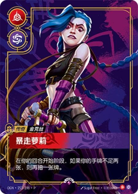 Jinx - Loose Cannon (Arcane Musical Show Promo) (Promo) #OGN·251/298·P · Chinese (Simplified)