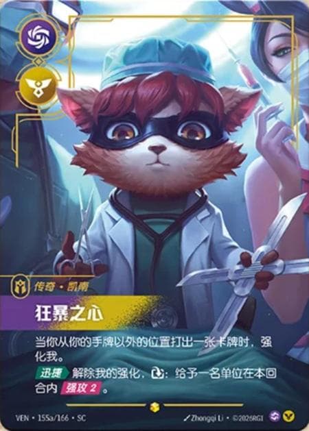 Kennen - Heart of the Tempest (First Anniversary Alternate Art) (Promo) #VEN·155a/166·SC · Chinese (Simplified)
